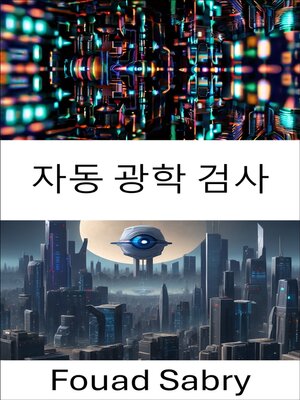 cover image of 자동 광학 검사
